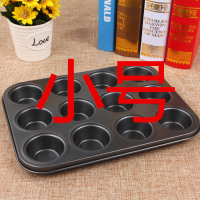 蛋糕模具 大号小号平底圆形6/12连蛋糕模具 贝壳形/花型蛋糕模具|小号圆形12连模24.5*18.5*2