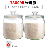 玻璃装米桶防虫防潮密封米缸家用带盖大米面粉密封桶五谷杂粮罐小|米缸款(7800ml)两件套(送量杯)