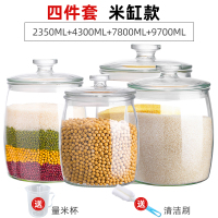 玻璃装米桶防虫防潮密封米缸家用带盖大米|米缸款(2350ml+4300ml+7800ml+9700ml)四件套(送量杯)