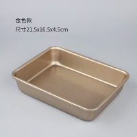 不沾家用烤盘烤箱专用雪花酥曲奇饼干牛轧糖蛋糕模具长方形蛋糕盘|金色9英寸深盘(22*17*4.5)送10张硅油纸