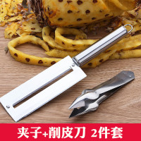 削菠萝神器不锈钢削皮器切菠萝刀具去眼夹子三角水果挖眼去皮弯刀|削皮刀+菠萝夹