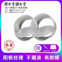蛋糕模具烘焙工具家用蒸小面包戚风材料烤箱用具4-6-8寸阳极活底|[8英寸]阳极活底(送6英寸活底+2个脱模刀+刮板)