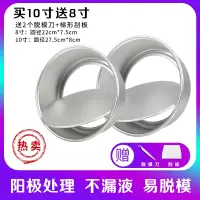 蛋糕模具烘焙工具家用蒸小面包戚风材料烤箱用具4-6-8寸阳极活底|[10英寸]阳极活底(送8英寸活底+2个脱模刀+刮板)