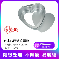 蛋糕模具烘焙工具家用蒸小面包戚风材料烤箱用具4-6-8寸阳极活底|[6英寸心形]阳极活底(送脱模刀)