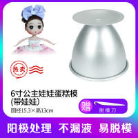 蛋糕模具烘焙工具家用蒸小面包戚风材料烤箱用具4-6-8寸阳极活底|[6英寸]公主娃娃蛋糕模+娃娃(送脱模刀)
