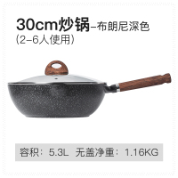 麦饭石不粘锅炒锅家用炒菜锅无油烟平底锅电磁炉燃气灶专用|30cm炒锅带盖(深色)