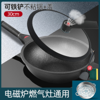 麦饭石不粘锅煎炒锅炒菜锅电磁炉平底锅家用燃气灶适用炉具麦石锅|经典黑可铁铲加深30CM炒锅+微压盖送硅胶铲海棉