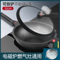 麦饭石不粘锅煎炒锅炒菜锅电磁炉平底锅家用燃气灶适用炉具麦石锅|经典黑可铁铲加深32CM炒锅+微压盖送硅胶铲海棉