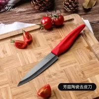 旗下芳庭陶瓷刀家用菜刀便携水果刀婴儿辅食刀具套装|去皮陶瓷刀