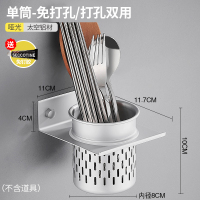 多功能壁挂式笼子挂钩厨房置物架家用筷笼篓勺子筷子收纳盒|双用(太空铝单篓)