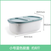 家用装16斤防虫密封储米箱小号8斤米缸大米面粉收纳盒|小号蓝色约8斤