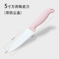 陶瓷刀水果刀宿舍家用便携瓜果刀婴儿宝宝辅食刀具削皮器小刀|樱花粉5寸万用刀-送刀鞘