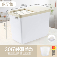 20斤装家用小号带盖防虫防潮密封储米箱米缸厨房面粉储存罐kl|象牙色滑盖30斤[小滑轮]收藏优先发货