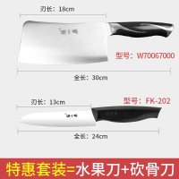 水果刀家用锋利折叠瓜果刀小刀迷你刀|W70067000骨刀+FK-202水果刀
