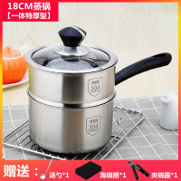 304不锈钢奶锅小煮锅加厚煮面泡面家用锅燃气电磁炉通用汤锅小锅|18cm带蒸笼【特厚型】
