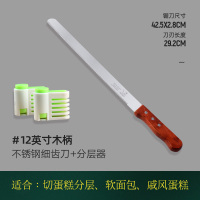 不锈钢面包刀蛋糕吐司切片分层专用锯齿刀烘焙工具家用不掉渣|12英寸细齿+分片器(8寸内蛋糕分层)