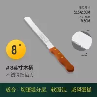 不锈钢面包刀蛋糕吐司切片分层专用锯齿刀烘焙工具家用不掉渣|8英寸细齿(适合6寸内蛋糕使用)
