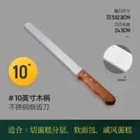 不锈钢面包刀蛋糕吐司切片分层专用锯齿刀烘焙工具家用不掉渣|10英寸细齿(适合8寸内蛋糕使用)