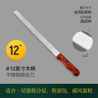 不锈钢面包刀蛋糕吐司切片分层专用锯齿刀烘焙工具家用不掉渣|12英寸细齿(适合10寸内蛋糕使用)