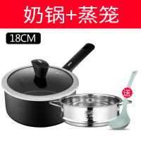 奶锅不粘锅宝宝婴儿辅食锅家用煎煮一体多功能泡面热牛奶锅|奶锅-大号（18CM）+304蒸笼