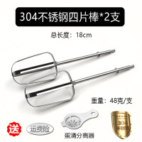 /电动打蛋器棒配件12线打蛋头电钻搅拌棒加长304不锈钢|四片棒*2支（18cm）304不锈钢