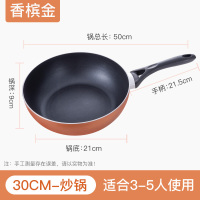 不粘锅 家用电磁炉锅煤气灶专用适用炒菜锅 家用炒锅 不粘锅|30cm香槟金-不带锅盖