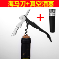 红酒开瓶器 葡萄酒开酒器 红酒开瓶启瓶器起子多功能开酒工具家用|海马款+真空塞