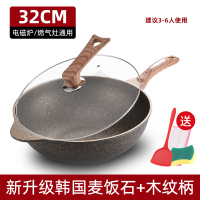 韩国麦饭石炒锅不粘锅多功能炒菜精铁锅具家用电磁炉燃气灶适用|32韩国黄金麦饭石木纹款带盖+硅胶铲+清洁套装