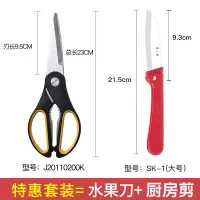 水果刀家用削皮刀折叠便携瓜果刀宿舍用学生不锈钢随身小刀|水果刀+剪