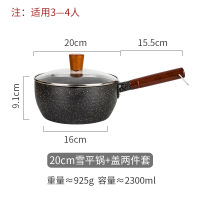 日式雪平锅家用泡面煮面小锅子煮粥锅麦饭石不粘奶锅煲粥|20cm锅+盖2件套