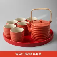 茶具套装家用茶杯节日过年结婚庆送礼档创意红茶具伴手礼|海浪一壶六杯+红喜木盘 8件