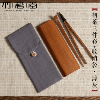 竹制茶道三件套装 茶针茶勺茶则赏茶盒 手造赏茶荷茶具六君子套件|初茶三件套+收纳袋[薄灰]