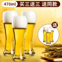 玻璃大号啤酒杯家用容量加厚创意网红个性扎啤杯精酿酒吧酒杯|❤470ml【共6只】