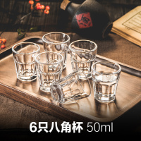 家用玻璃小酒杯白酒杯酒壶酒盅小号一两一口杯分酒器喝烈酒套装|6只八角杯
