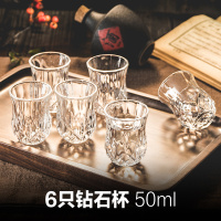 家用玻璃小酒杯白酒杯酒壶酒盅小号一两一口杯分酒器喝烈酒套装|6只钻石杯