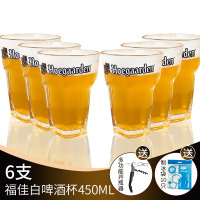 网红创意个性家用精酿啤酒杯大容量扎啤杯子酒吧酒具酒杯套装|福佳白杯450毫升6只[收藏送开瓶器+冰袋]