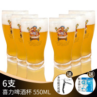 网红创意个性家用精酿啤酒杯大容量扎啤杯子酒吧酒具酒杯套装|喜力啤酒杯550毫升6只[收藏送开瓶器+冰袋]