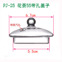 玻璃杯盖 壶盖 盖子 茶具配件 茶壶盖 花茶壶盖玻璃壶盖子 第二波|PJ-25花茶盖55带孔款