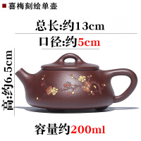 宜兴纯手工球孔紫砂壶功夫茶具套装家用小茶壶全手工刻字景舟石瓢|喜梅款单壶