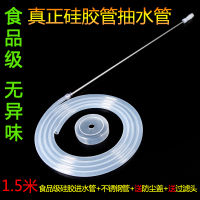 茶具配件茶盘进水管电器抽水管烧水壶吸水管桶装水抽水上水硅胶管|1.5米食品级硅胶进水管+不锈钢管送防尘盖+过滤头