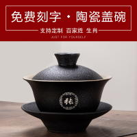 私人定制日式陶瓷茶杯品茗杯小茶盏单杯子主人杯功夫茶具茶碗刻字|黑陶-盖碗《请备注姓氏》150ml
