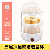 蒸蛋器煮蛋器自动断电迷你多功能家用小型煮鸡蛋羹早餐机神器1人|三层(白色)