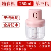 无线绞肉机家用电动多功能小型打肉馅菜辅食搅拌蒜泥神器料理机器|辅食机(250ml)