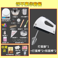 电动打蛋器家用自动打蛋机打奶油烘焙迷你搅拌机和面|饼干豪华版