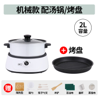 分体式电煮锅电炒锅不粘锅多功能电热锅学生宿舍锅家用火锅小电锅|机械2L不粘锅+烤盘[1-2人]送十礼