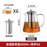 玻璃泡茶壶电陶炉煮茶烧水壶功夫沏茶壶过滤红茶器飘逸杯茶具|普通款茶壶600ML+A085x6