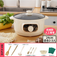 电热锅多功能家用学生宿舍电锅电炒锅一体锅不粘锅炒菜火锅1人2-3|24cm旋钮手动款-适合2-3人