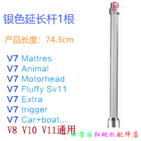 吸尘器配件v6v7v8v1011软绒电动刷头地板地毯吸头延长杆|银色延长杆1根(V7V8V10V11)