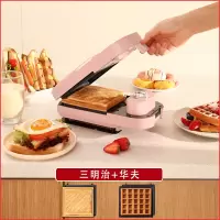三明治机早餐机家用小型多功能面包吐司压烤机华夫饼机神器|樱花粉【三明治+华夫饼】