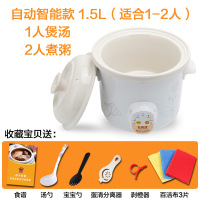 全自动电炖锅白瓷陶瓷砂锅宝宝熬煮粥锅迷你养生慢炖锅家用小炖锅|wty白自动1.5L(适合1-2人)陶瓷盖